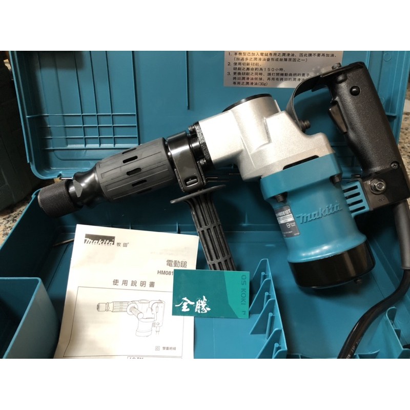 全勝工具】Makita HM0810T 牧田電動鎚打石機破碎機日本製| 蝦皮購物