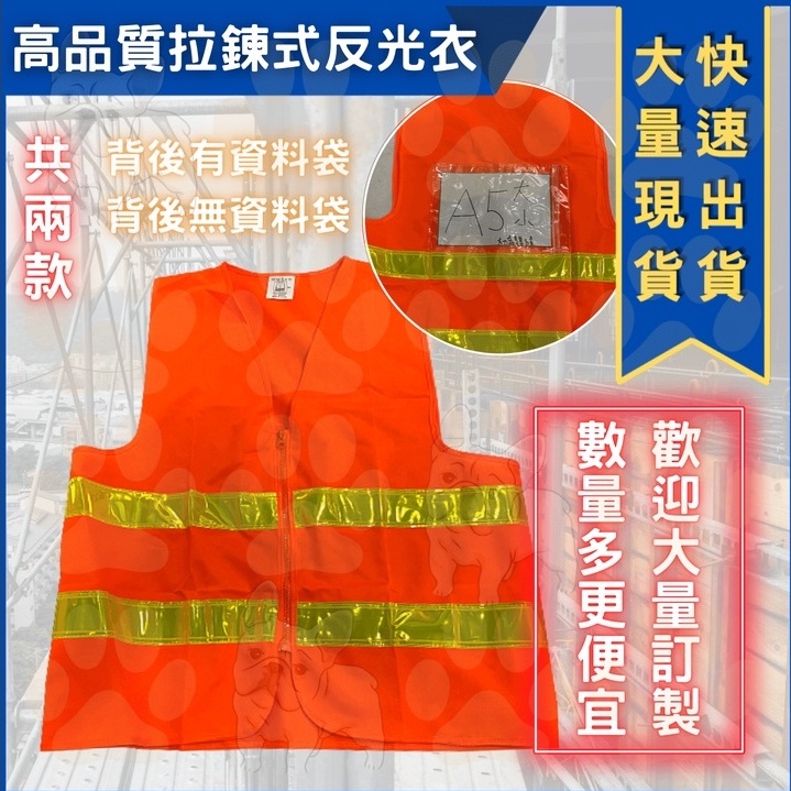 反光衣 反光背心 20送3 台灣出貨 印字服務 雙條 反光 工作背心 織布 透氣 施工背心 拉鍊 美式背心 道路施工 | 蝦皮購物