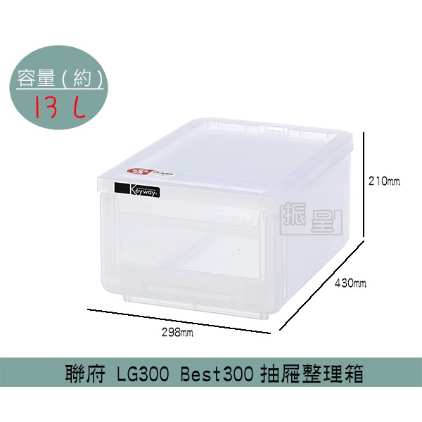 柏盛』 聯府KEYWAY LG300 Best300 抽屜整理箱收納箱塑膠箱置物箱雜物箱