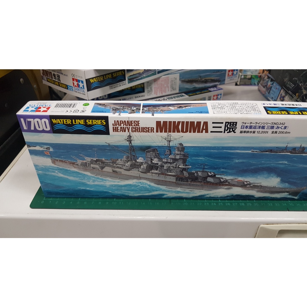 タミヤ WATER LINE SERIES 342 1/700 日本重巡洋艦 三隈（1/700
