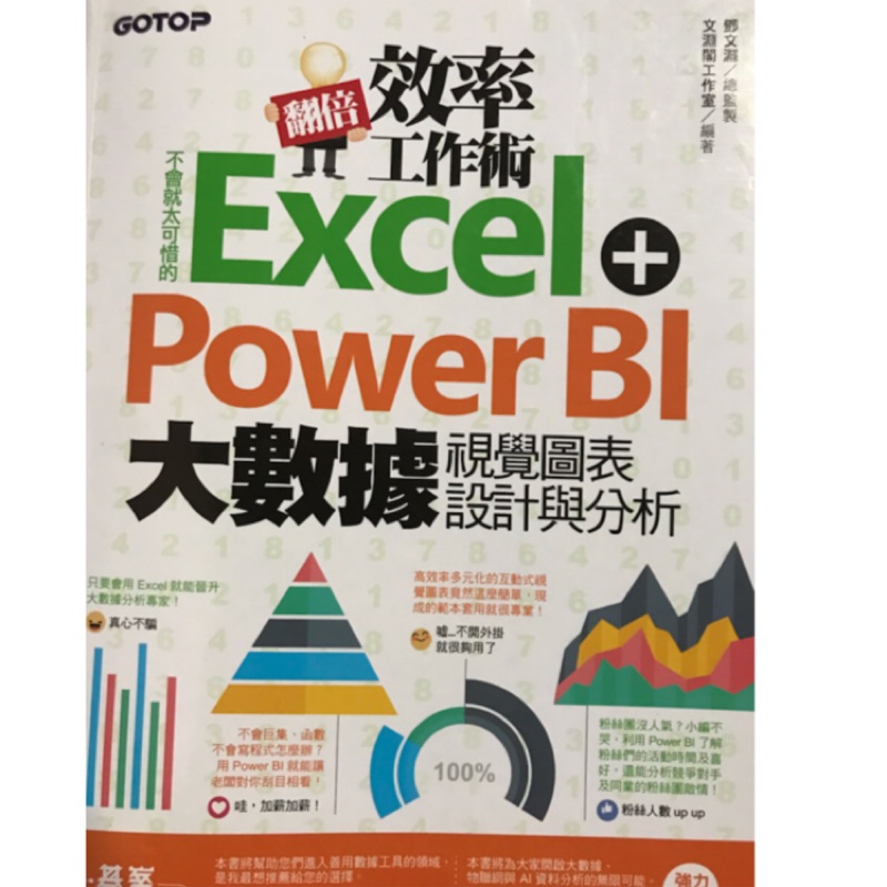 Excel+ Power BI 大數據 視覺圖表設計與分析 碁峯 | 蝦皮購物