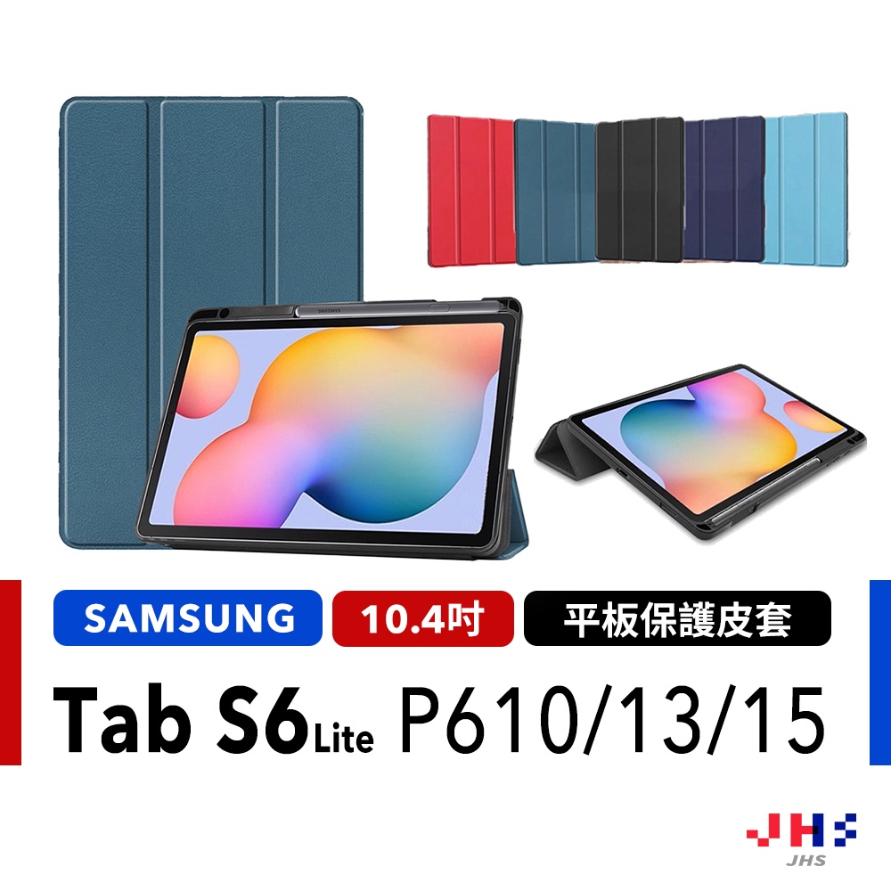 Samsung Galaxy Tab S6 Lite P610 P615 P619 帶筆槽保護皮套保護殼