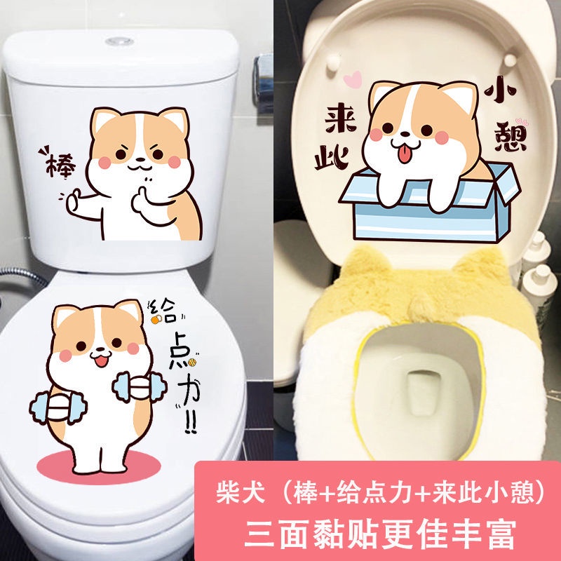 店主推薦 創意個性馬桶貼 可愛馬桶貼 搞笑柴犬狗衛生間馬桶蓋貼 畫裝飾卡通防水貼紙 | 蝦皮購物