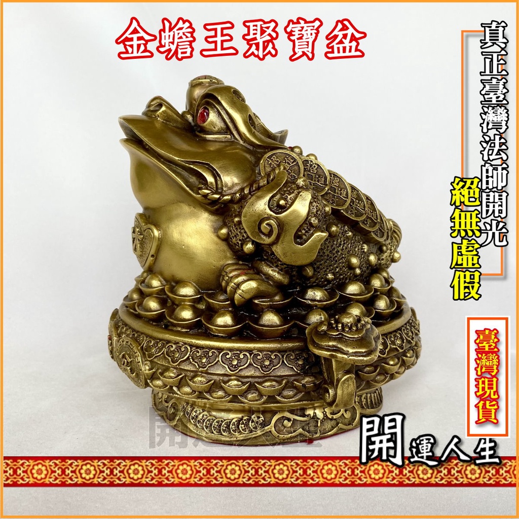 招財進宝 三足金蟾 鎮宅 辟邪 開運 風水 工芸品 美術品 置物 開運人生】金蟾聚寶盆三腳蟾蜍金蟾王招財進寶、開運、化煞、避邪風水