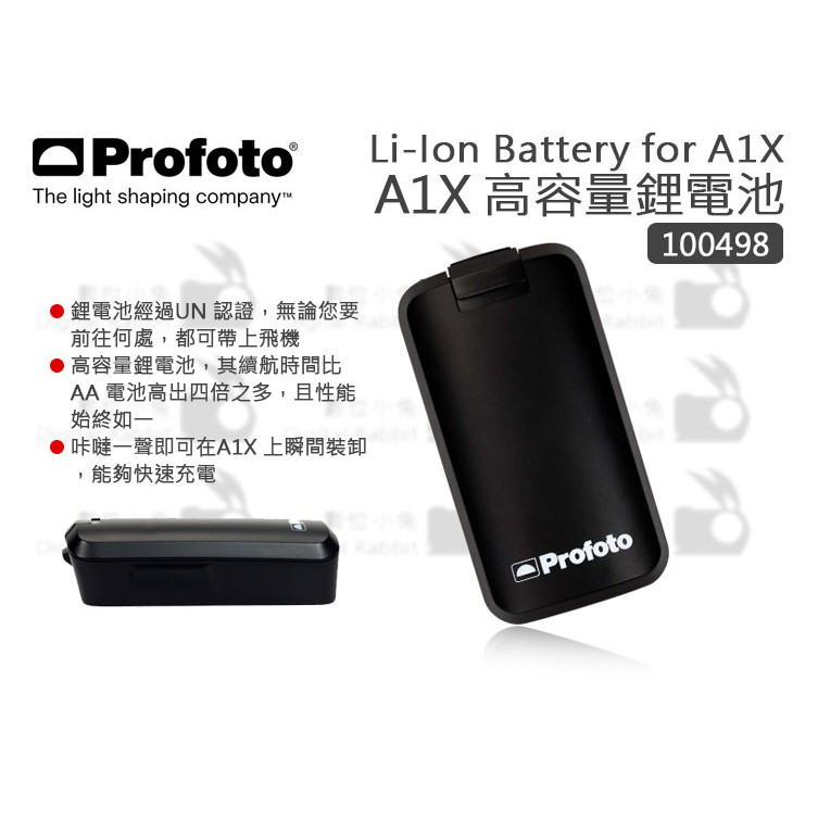 數位小兔【Profoto Li-Ion Battery A1X A1 A10 A2 鋰電池100498 100499