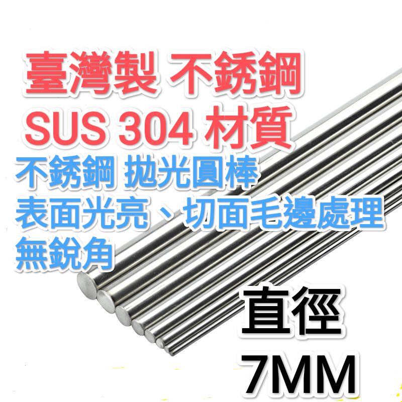 不銹鋼棒,一邊車牙,Φ12.7mm*1000mm