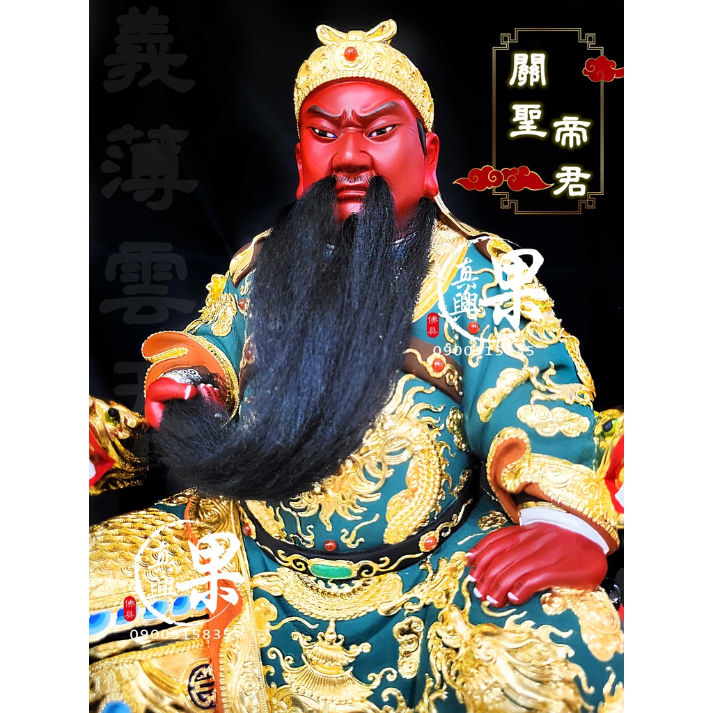 《果真興佛具》實體店面安心購買 關聖帝君 關公 帝君 站姿關公 神像 男神 神像 神像訂做 客製化神像 @大溪神桌 | 蝦皮購物