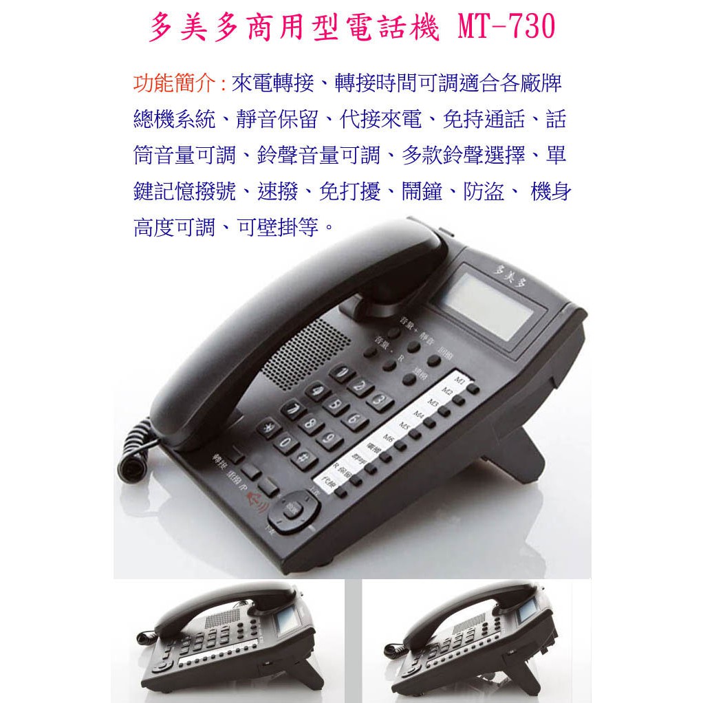 多美多AS8401類比式商用來電顯示電話機相容於MT168MT809瑞通國揚NEC 