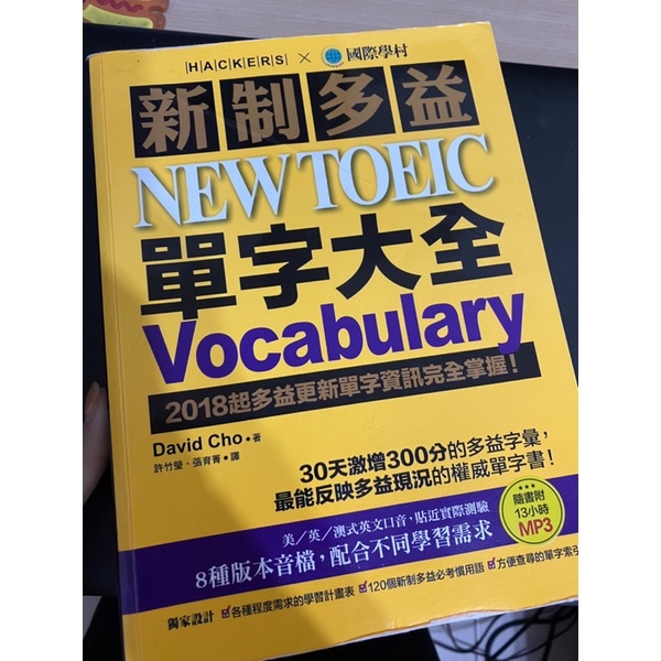 新制多益NEW TOEIC單字大全 | 蝦皮購物