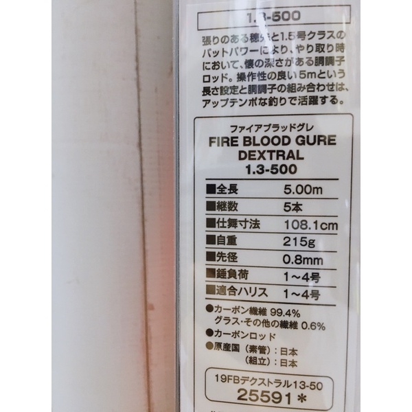 佳樂釣具= SHIMANO 熱血磯釣竿19 FIRE BLOOD GURE DEXTRAL 佳樂釣具= SHIMANO 熱血磯釣竿19 FIRE BLOOD GURE DEXTRAL