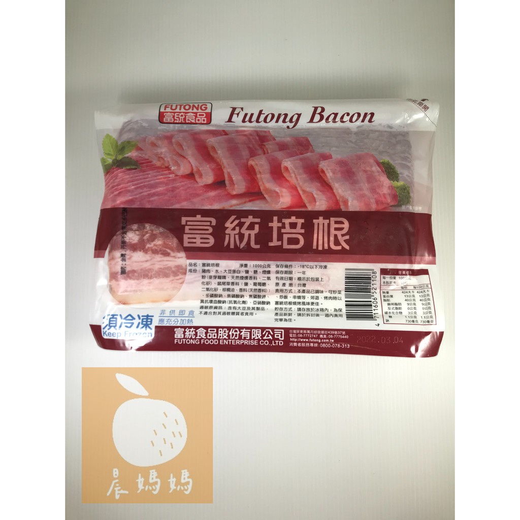 【晨媽媽】富統五花培根 1kg 包 早餐食材 冷凍食品 滿1600免運 蝦皮購物