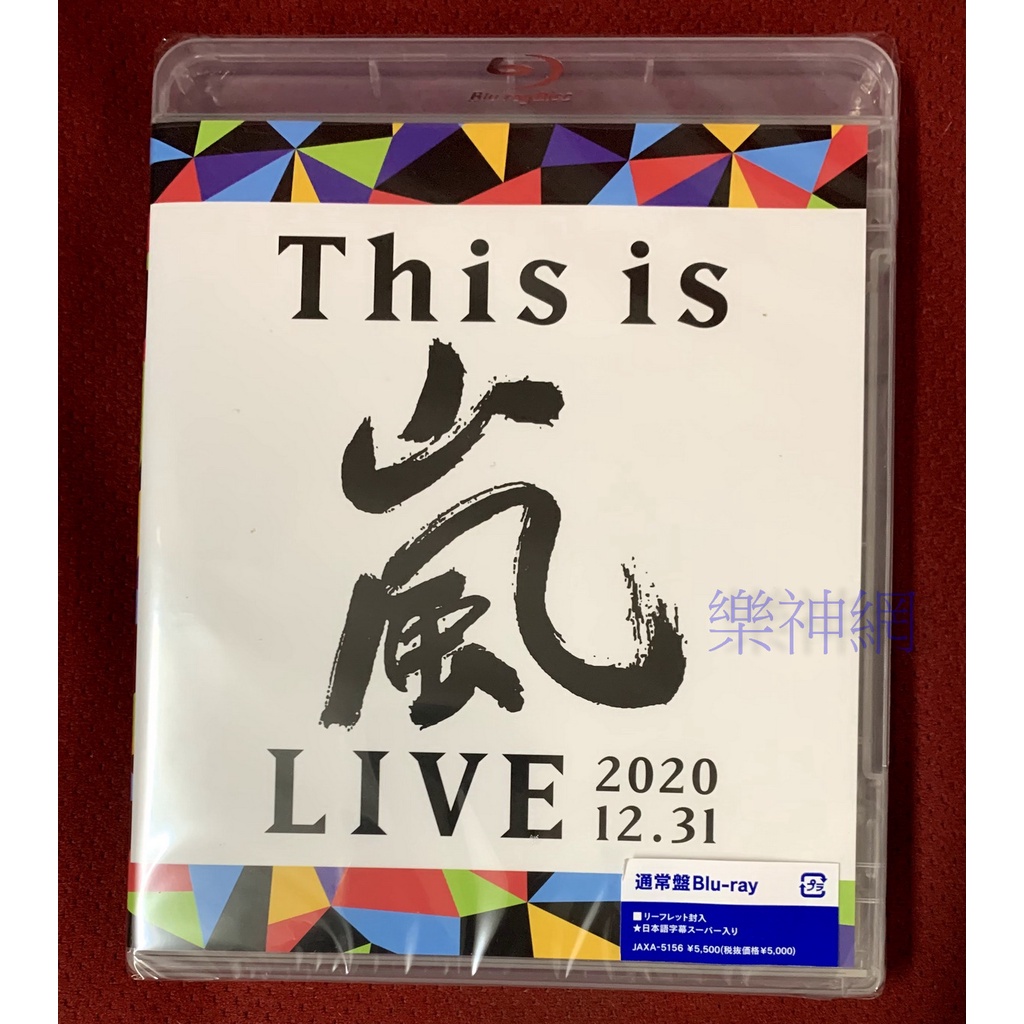 嵐Arashi This is 嵐LIVE 2020.12.31 (日版藍光Blu-ray通常盤) BD