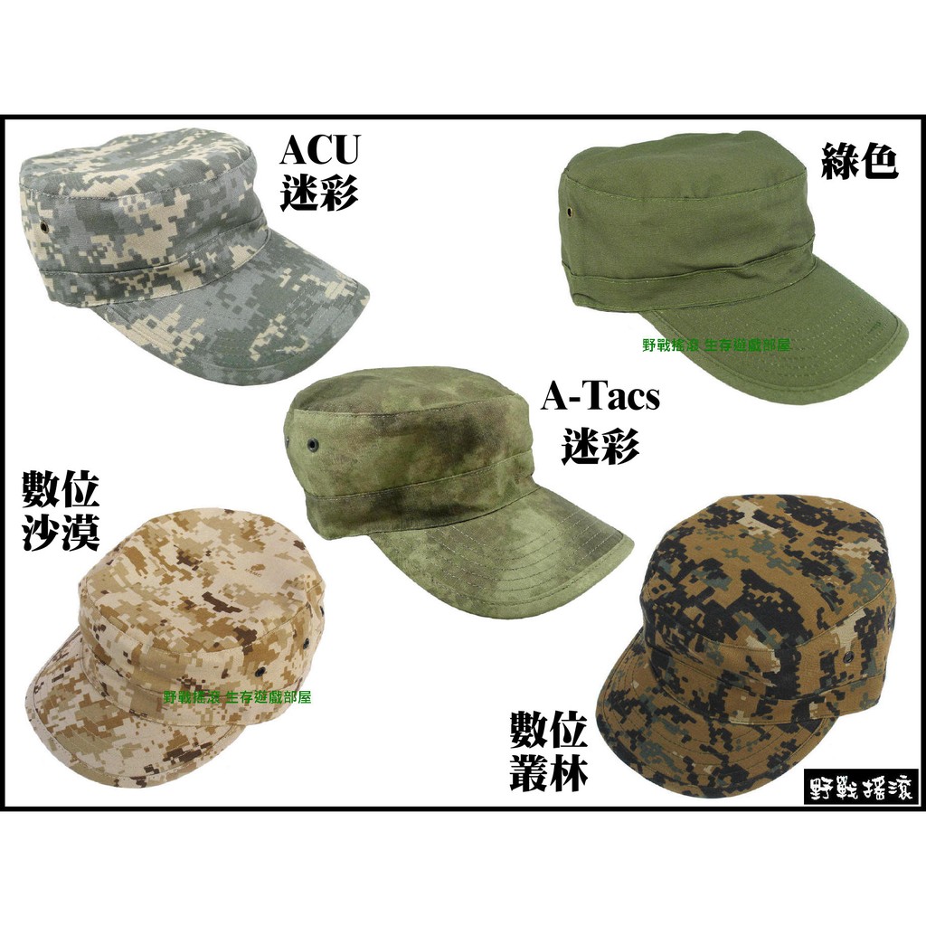 野戰搖滾-生存遊戲】美軍制式小帽、迷彩軍帽【軍綠色、數位沙漠、數位