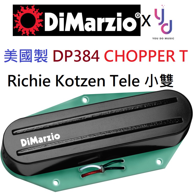 現貨免運) DiMarzio DP384 Chopper T Richie Kotzen Tele 拾音器小雙