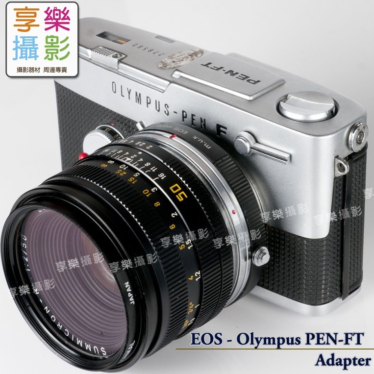 享樂攝影]Canon EOS 轉接Olympus Pen-F 轉接環無限遠合焦FT Leica