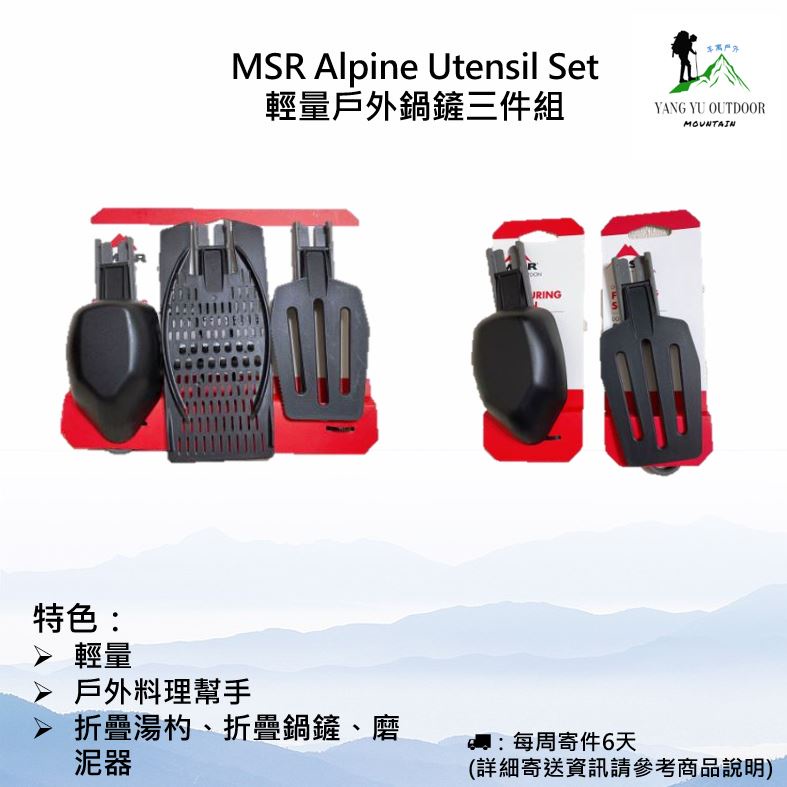 MSR Alpine Utensil Set