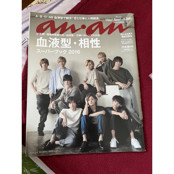 anan No.2113 2018年8月8日号 Hey!Say!JUMP 新作 人気 - その他