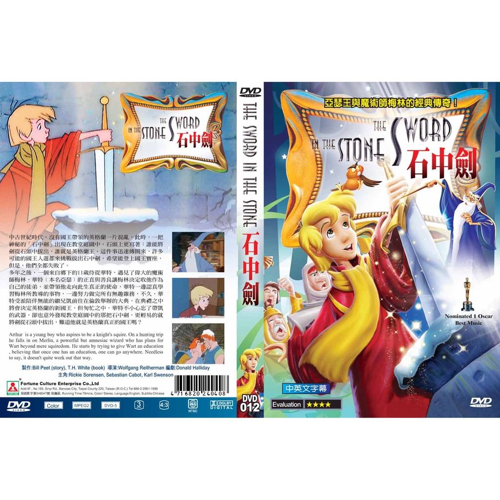 經典卡通DVD - 石中劍 - 全新正版 | 蝦皮購物