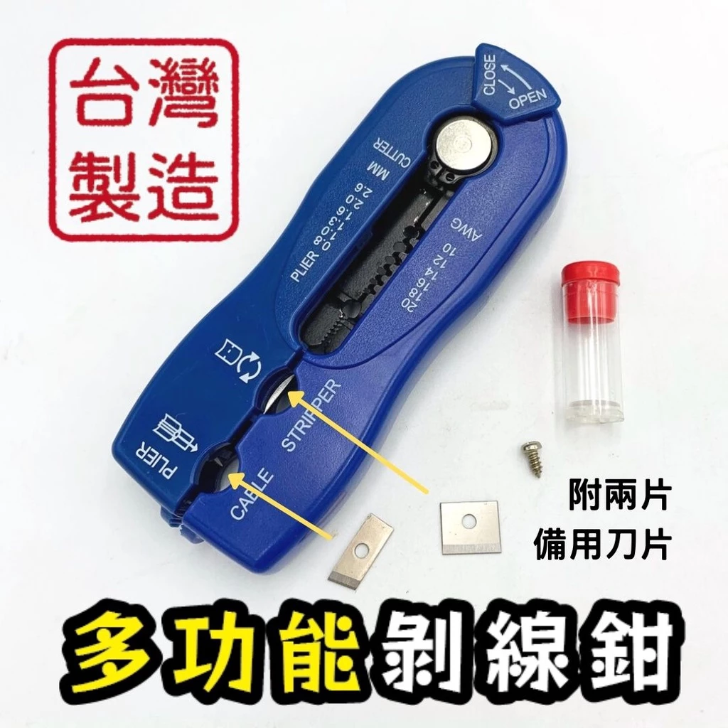 剝線鉗、剝線器、撥線鉗、剝線刀