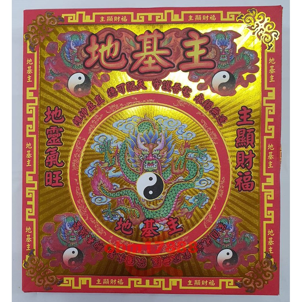 【聚福】(盒裝) 紅殼、地基主金 附疏文 / 地基神、地主神、地靈公、拜厝場、入厝、房屋裝修 | 蝦皮購物