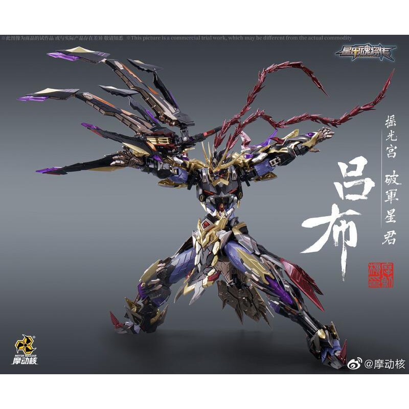 魔動核　「呂布」 Amazon.co.jp: 摩動核 motor nuclear MNQ-05X 呂布＆赤炎火龍駒 セット