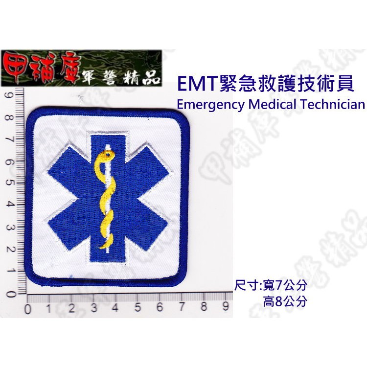 《甲補庫》_EMT緊急救護員臂章/生命之星/方形/EMT醫療技術員臂章/警專/消防/海巡/警大臂章 | 蝦皮購物