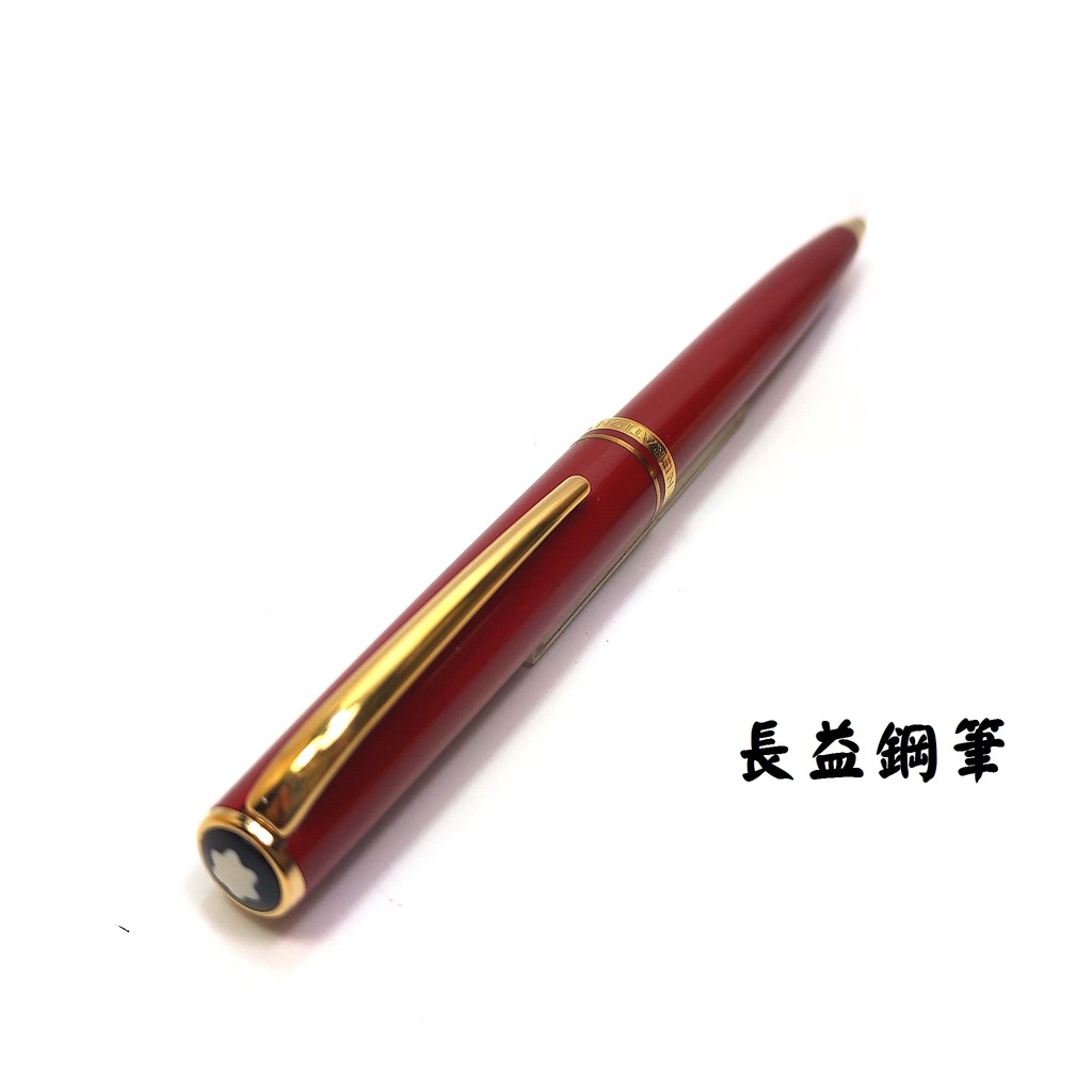 復古款萬寶龍一代MONTBLANC Generation 亮紅色原子筆老筆【長益鋼筆