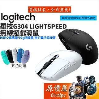 Logitech羅技 G304 Lightspeed 無線電競滑鼠/長效續航/99克輕量機身/原價屋