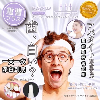 日本輸入超熱銷 Dr.GORILLA 重曹牙垢剋星 牙齒美白筆 牙齒黃垢 隨時牙齒美白筆 牙齒美白凝膠