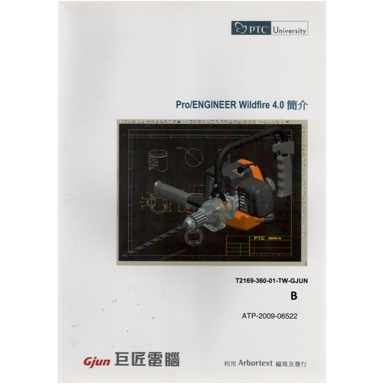 《Pro/ENGINEER Wildfire 4.0簡介B》│巨匠電腦 | 蝦皮購物