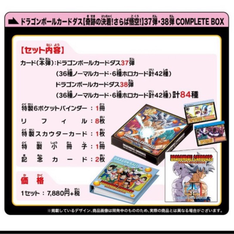 七龍珠超龍珠英雄閃卡套組本彈37 38 戰鬥激鬥孫悟空盒卡complete