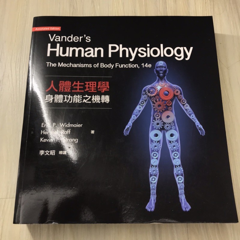 Vander's Human Physiology 14/e 導讀版 人體生理學 身體功能之機轉