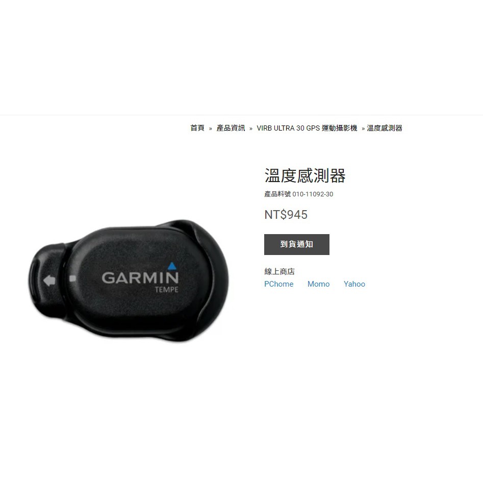 【正貨‧全新】GARMIN TEMPE Sensor 溫度感應器 原廠配件 公司貨 | 蝦皮購物