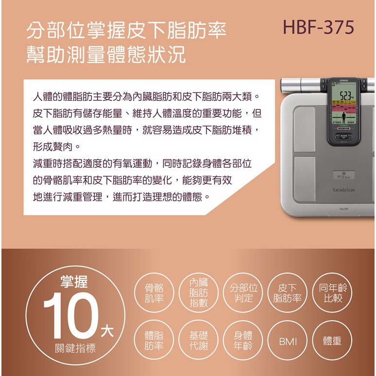 現貨-免運》歐姆龍OMRON體重體脂計HBF-375體脂肪計體脂計HBF375
