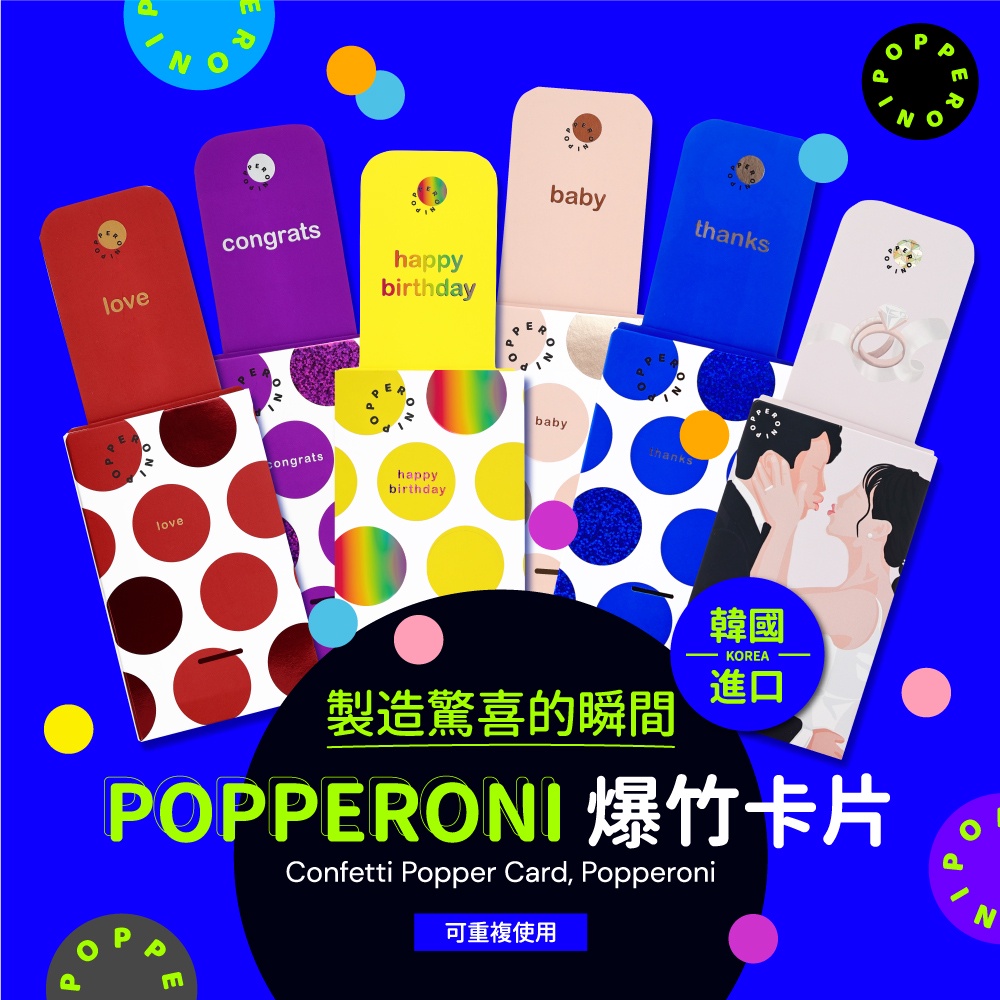 【台灣現貨】Popperoni 繽紛圓點紙屑彈出卡片 彈跳卡片 生日卡片 賀卡 祝賀卡 萬用卡 感謝卡 禮卡 趣味 好玩 | 蝦皮購物