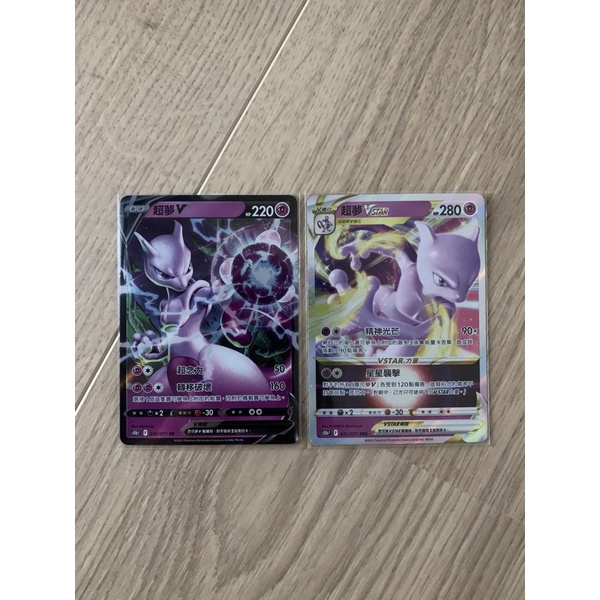 ptcg 超夢v 超夢vstar | 蝦皮購物
