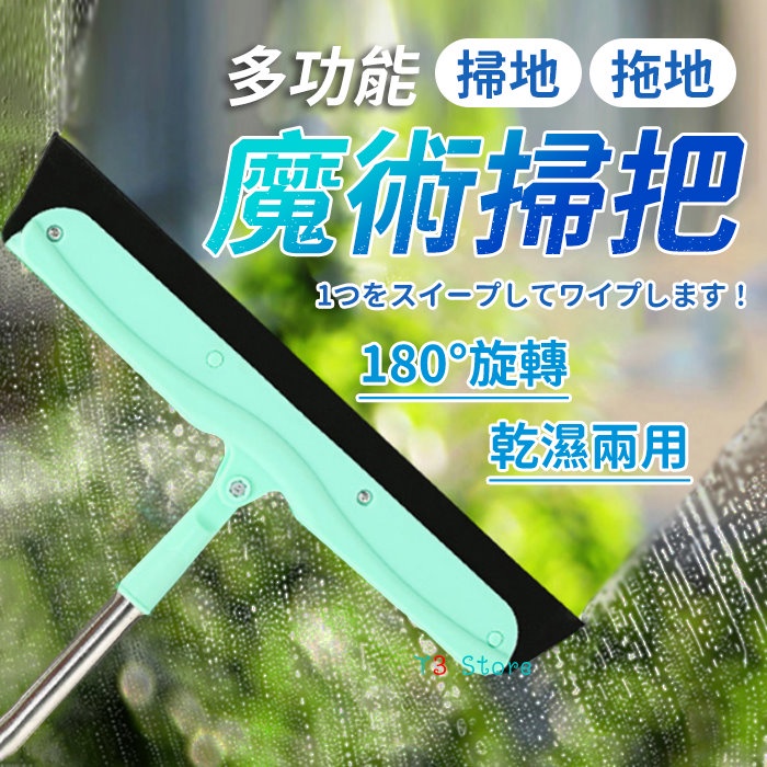 【台灣現貨】180度多功能 刮水刀 地板刮刀 魔術掃把 刮水掃把 刮刀掃把 打掃用具 地板刮刀【HF184】 | 蝦皮購物