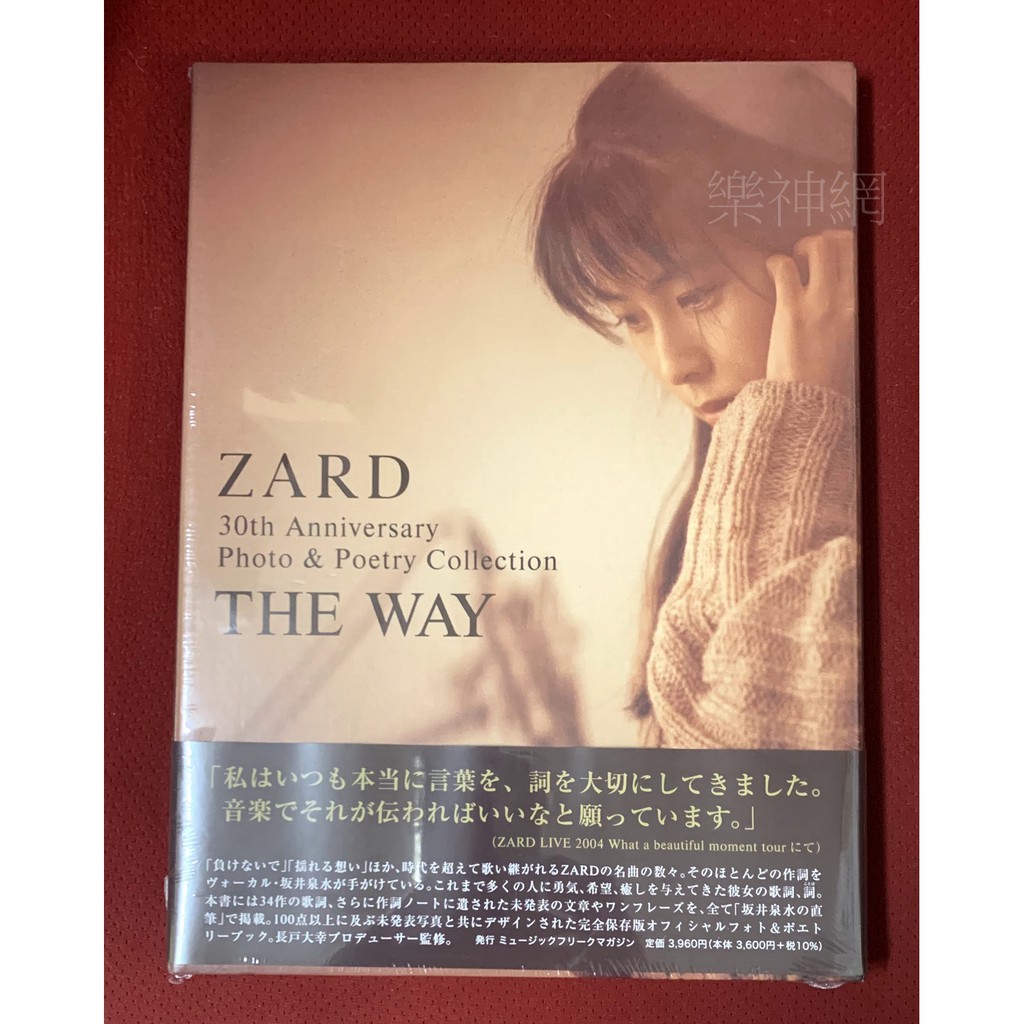 ZARD 30th Anniversary Photo & Poetry Collection THE WAY 寫真書