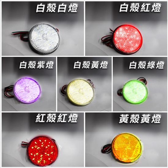 [BG] 現貨出清 單片售 SMD LED 圓形反光片 反光板 反色片 全車系可使用 (1片售) | 蝦皮購物