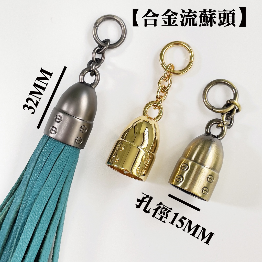TL0043 流蘇頭吊環吊鈡孔徑15mm淺金色合金 | 蝦皮購物