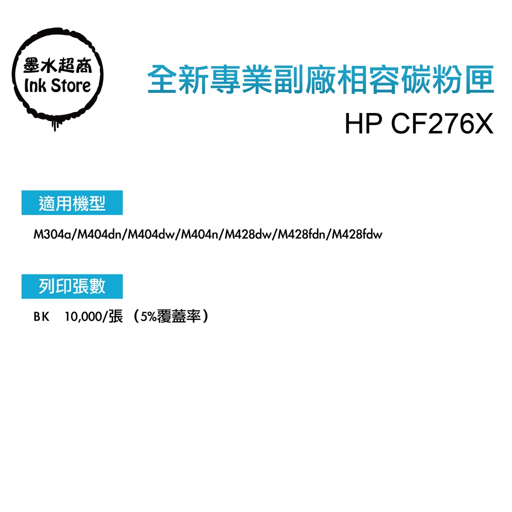 HP76X高容量CF276X/M304a/M404dn/M404dw/M404n/M428dw/HP76A/副廠高