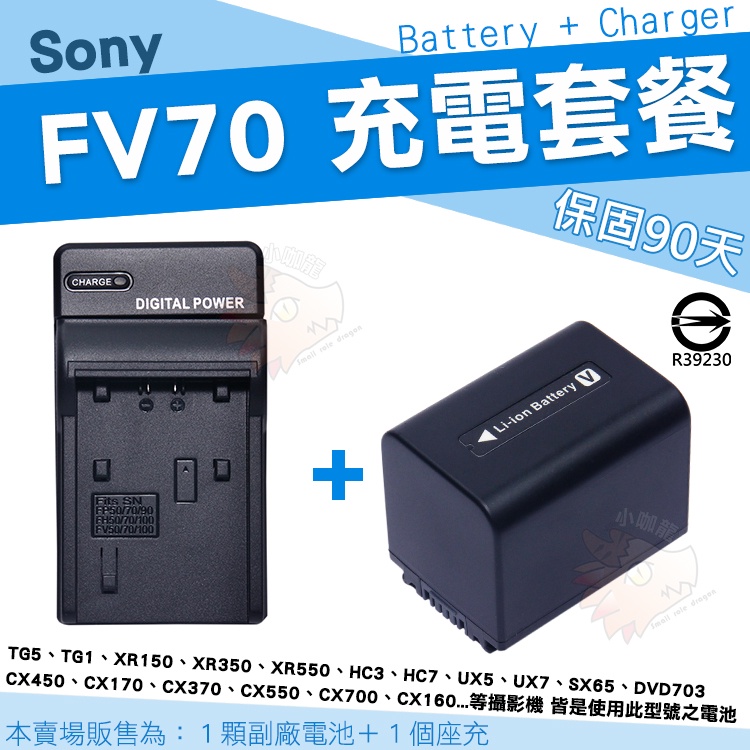 SONY NP-FV70 電池FV70 副廠電池充電器鋰電池座充HDR XR550 XR520