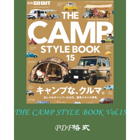 電子版雜志---日本雜志--GO OUT別冊THE CAMP STYLE BOOK Vol.15+16+04日本露營雜誌