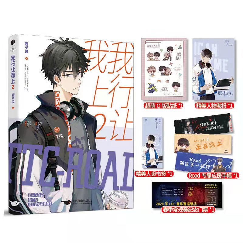 臺書屋】我行讓我上.典藏版全3冊100%正品電競小說醬子貝著| 蝦皮購物