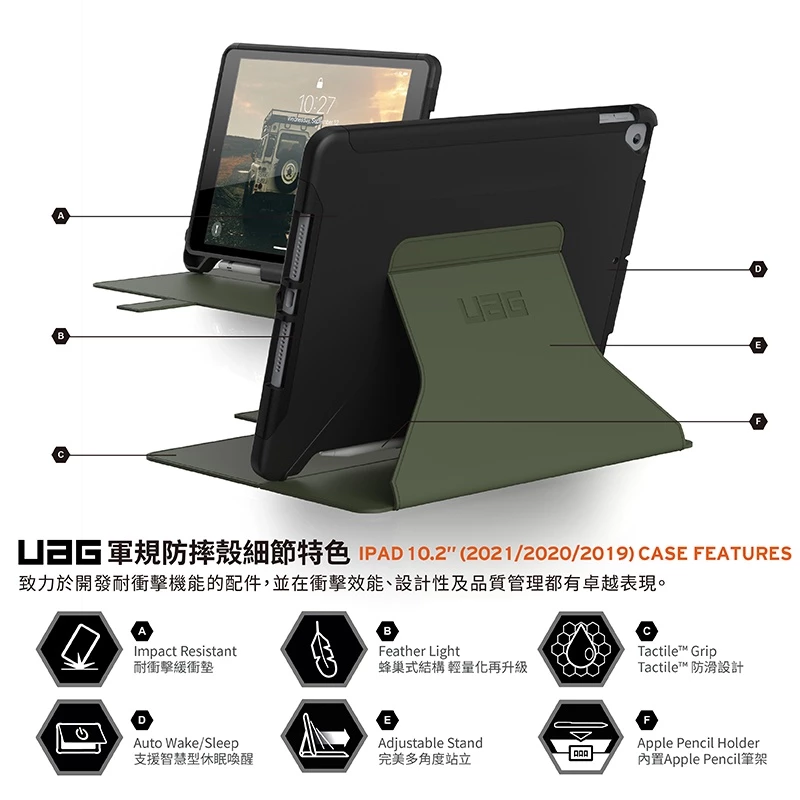 UAG 耐衝擊極簡 iPad 10.2 吋 (第 8 代,2020) 軍規平板保護殼, 綠