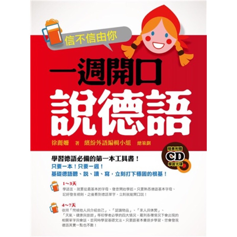 信不信由你一週開口說德語 | 蝦皮購物