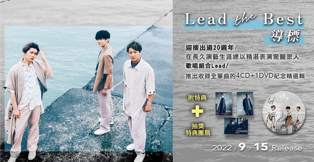 Welcome Music】Lead / Lead the Best 導標4CD+1DVD | 蝦皮購物