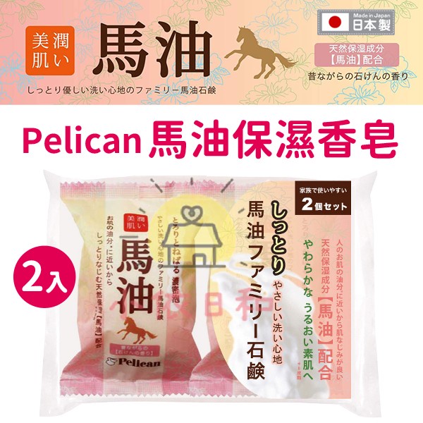 安心・安全の日本製！ 馬油石けん 80g - 洗顔料