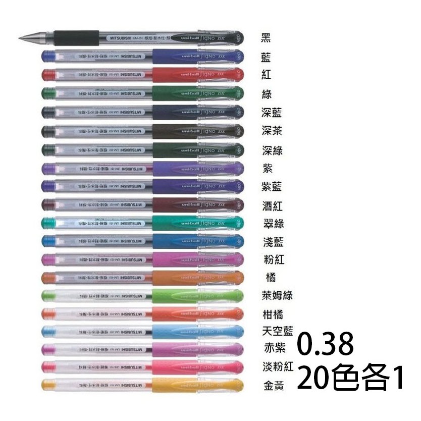 【角落文房】UNI 三菱 Uni-ball Signo UM-151 0.38 超細鋼珠筆 18色各1支 UM151 | 蝦皮購物
