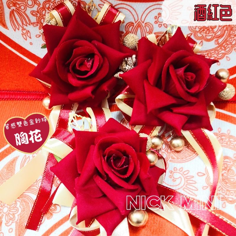 玫瑰胸花 結婚胸花 金葉金球胸花 婚禮 訂婚 絨布胸花 結婚 畢業典禮 新郎新娘 開幕 胸條 剪綵 | 蝦皮購物